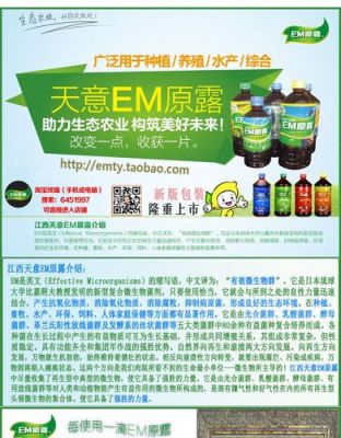 江西天意em菌价格（江西天意em原露骗局）