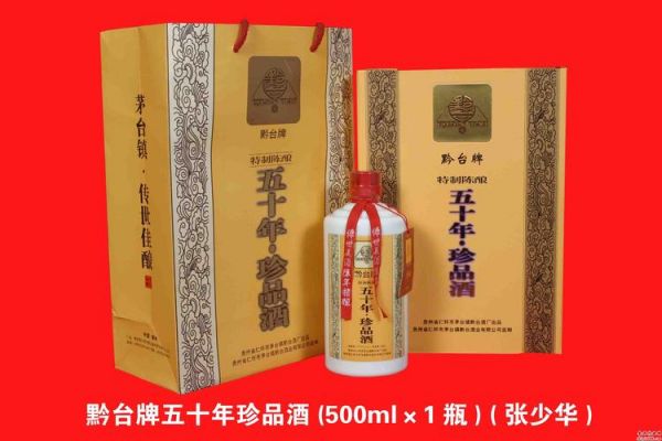 黔台五十年珍品酒价格（黔台酒五十年珍品酒价格）