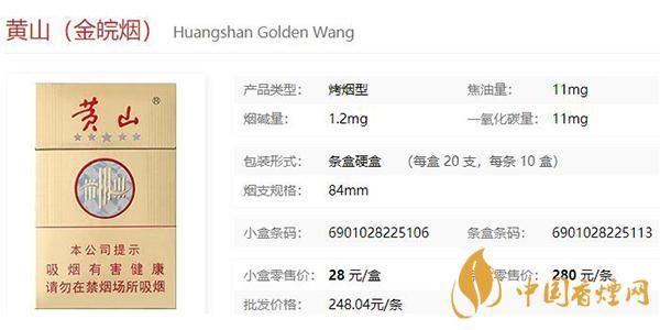 黄山金皖烟价格（黄山金皖烟价格表2021价格表）-图1