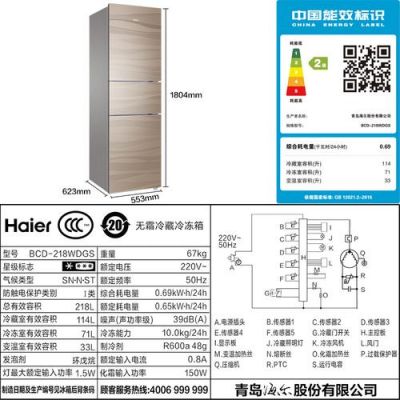 海尔冰箱218wdgs价格（218海尔冰箱价位）