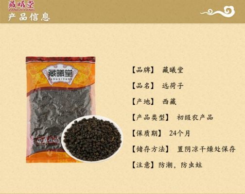 远荷子的价格（中药远荷子功效与作用）-图1