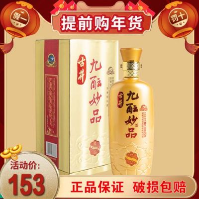 九酝妙品的价格（安徽九酝妙品酒业有限公司）