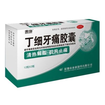 丁细牙痛胶囊价格（丁细牙痛胶囊功能主治）