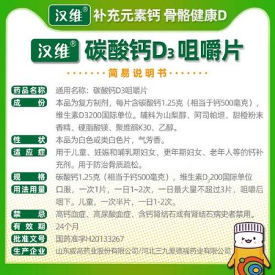 汉维钙片价格（汉维钙片价格表）-图2