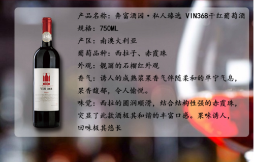 奔富vin608价格（奔富vin698多少钱一瓶）