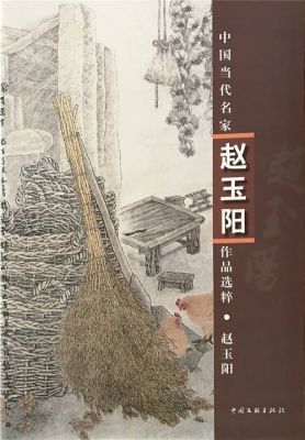 赵玉阳画价格（赵玉阳排名）