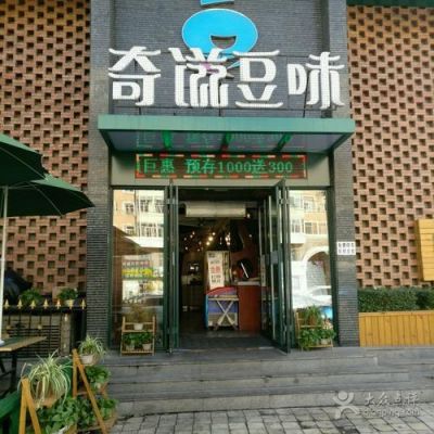 奇滋宝价格（奇滋味火锅店加盟费多少啊）-图1