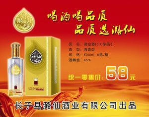 潞仙酒价格表（潞仙酒价格表52度）-图2