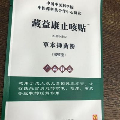 藏众康感冒贴价格（宝宝贴藏益康感冒贴有效吗）-图3