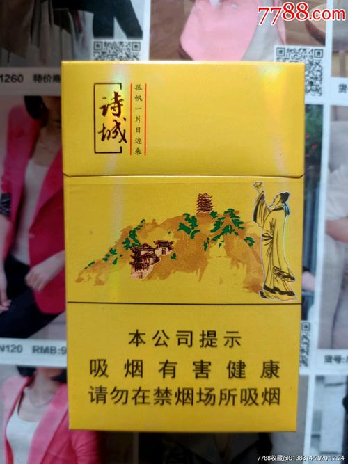 诗城酒价格（诗城烟多少钱一包）-图3