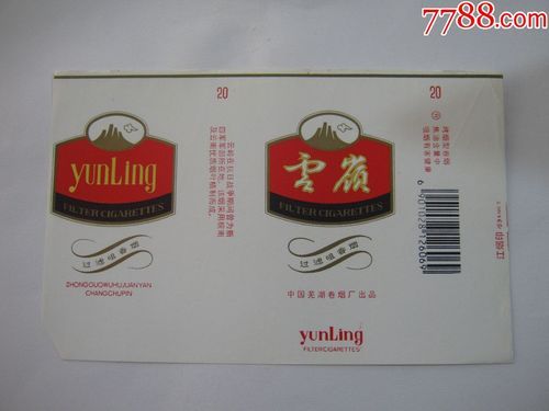 云岭茶烟价格（云岭香烟多少钱）