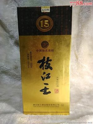 包含52度枝江王15年价格的词条