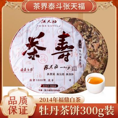 张天福有机白茶价格（张天福有机白茶价格白牡丹）-图1