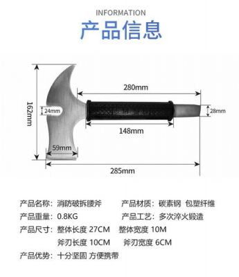 消防斧价格（消防斧用途）