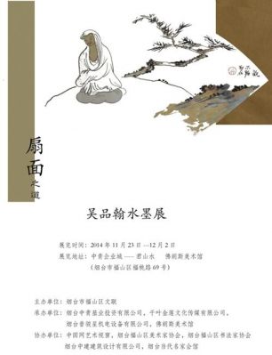 吴品价格（吴品翰书法展）