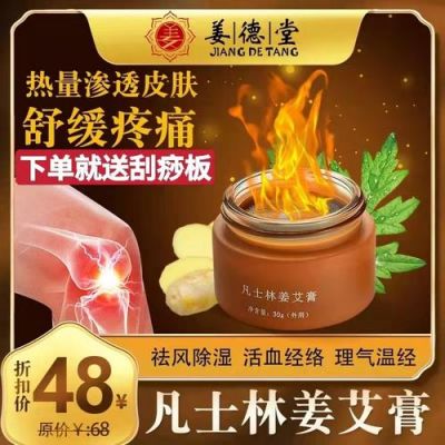 外用姜膏价格（外用姜膏价格多少）-图2