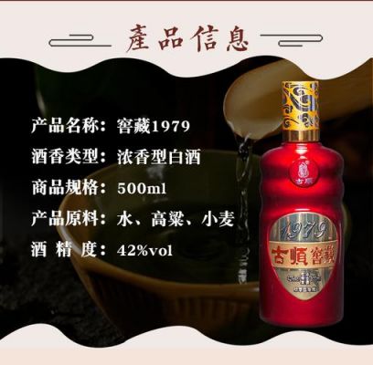 古顺私藏1949价格（古顺窖藏1979）-图2