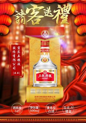 五粮精酿醇品52度价格（五粮精醇价格查询）-图2