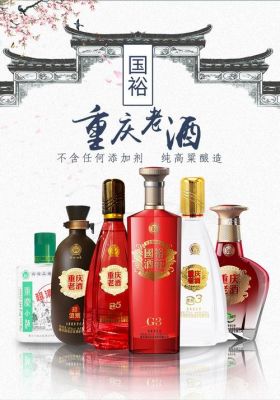 重庆国裕酒价格（重庆国裕酒价格表）