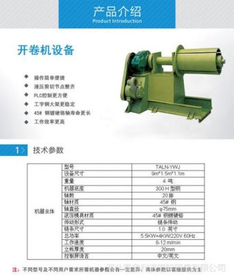 开卷机价格（开卷机参数）-图1