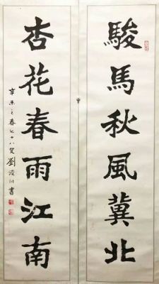 刘浚川书法价格（刘浚川楷书千字文）