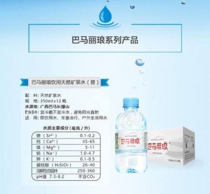 巴马丽琅矿泉水价格（巴马丽琅 矿泉水含可能致癌物）