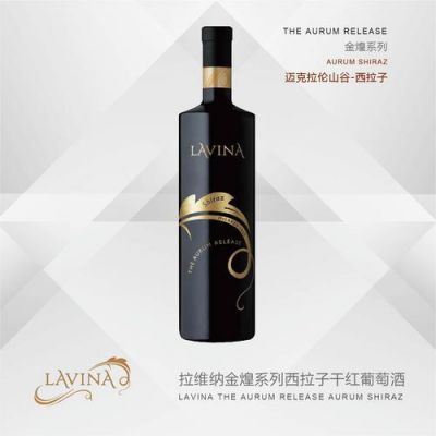 lavila红酒价格（lavilla红酒多少钱）