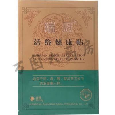 瑞冠活络健康贴价格（瑞冠活络健康贴里面的塑料片）