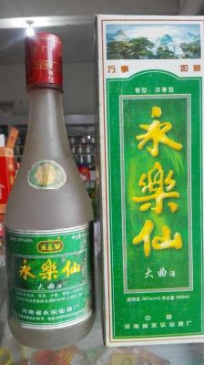 永乐仙酒价格（永乐仙酒20年窖藏）