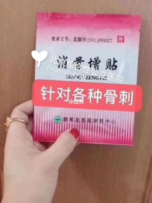 消骨增贴价格（消骨增灵）-图3