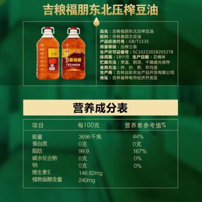 吉粮豆油价格（吉粮有机大豆油5l非转基因价格）-图1