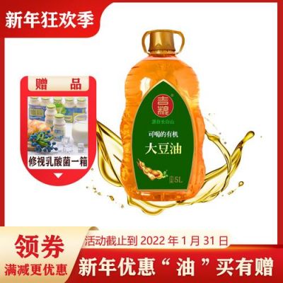 吉粮豆油价格（吉粮有机大豆油5l非转基因价格）-图2