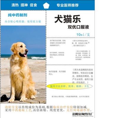 犬猫乐价格（犬猫乐都治什么病）