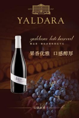 yaldara葡萄酒价格（yaldara葡萄酒价格 zero）