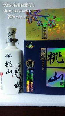 桃山白酒价格（桃山窖藏八年52度价格）