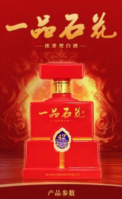 一品石花价格（一品石花酒42度价格表）