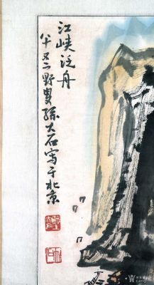 孙大石字画现今价格（孙大石书画拍卖成交纪录）-图2