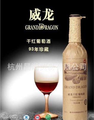 威龙93价格（威龙93珍藏版价格）