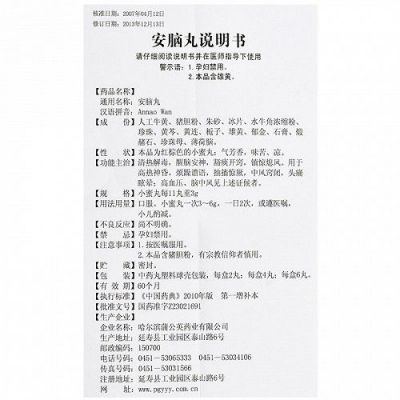 安脑丸价格（安脑丸效果怎么样）