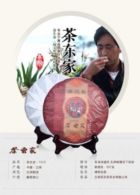 茶东家价格（东家茶叶精品报价）-图1