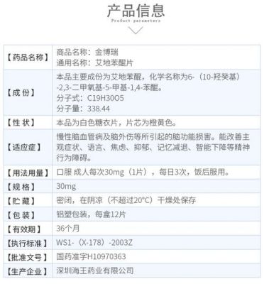 艾苯的价格（艾地苯的价格）-图1