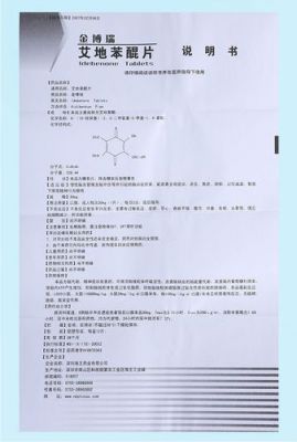 艾苯的价格（艾地苯的价格）-图2