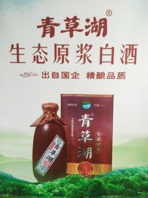 青草湖价格（青草湖酒价格）