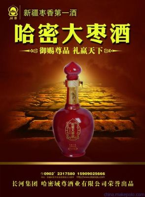 哈密大枣酒价格（哈密大枣酒52度贡品）-图3