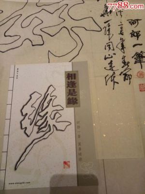 阿郎一笔书法价格（书法家阿郎一笔）