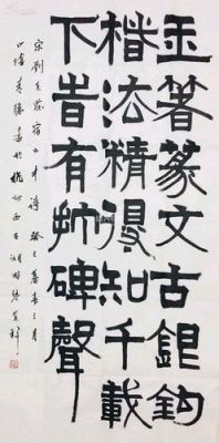 何来胜价格（何来胜书法作品欣赏）