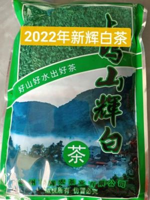 上坞山辉白茶价格（上坞山辉白茶价格悟2023）