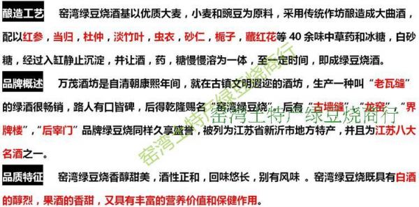 老瓦缝价格（老瓦缝窑湾绿豆烧42度价格）-图1