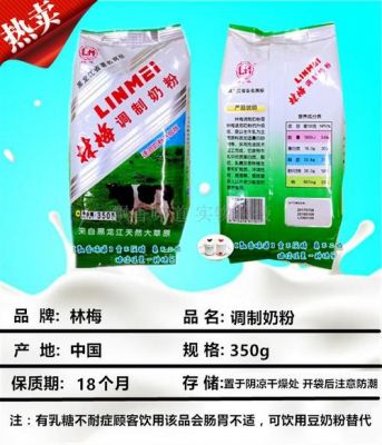 林梅奶粉价格（林梅食品）-图3