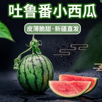 新疆小西瓜的价格（新疆小西瓜多少钱一斤）